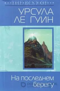 Автор книги на берегу