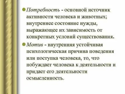 Структурные компоненты потребности