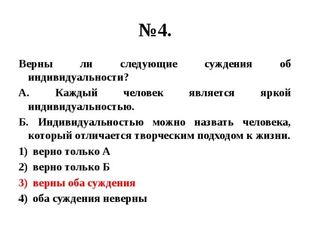 Верными суждениями о человеке являются