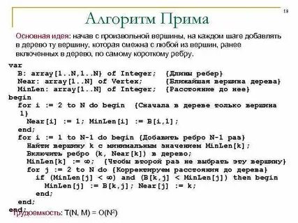 Прим алгоритмы