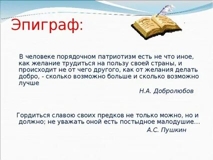 Эпиграф пример