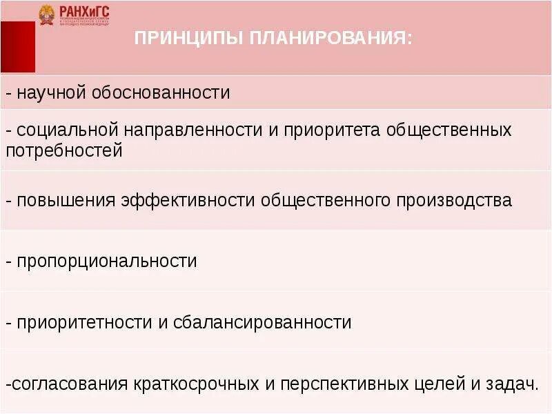 Код на повышение потребностей. Принципы планирования в экономике. Закон повышения потребностей примеры. Разумна ли идея планирования экономики свою.