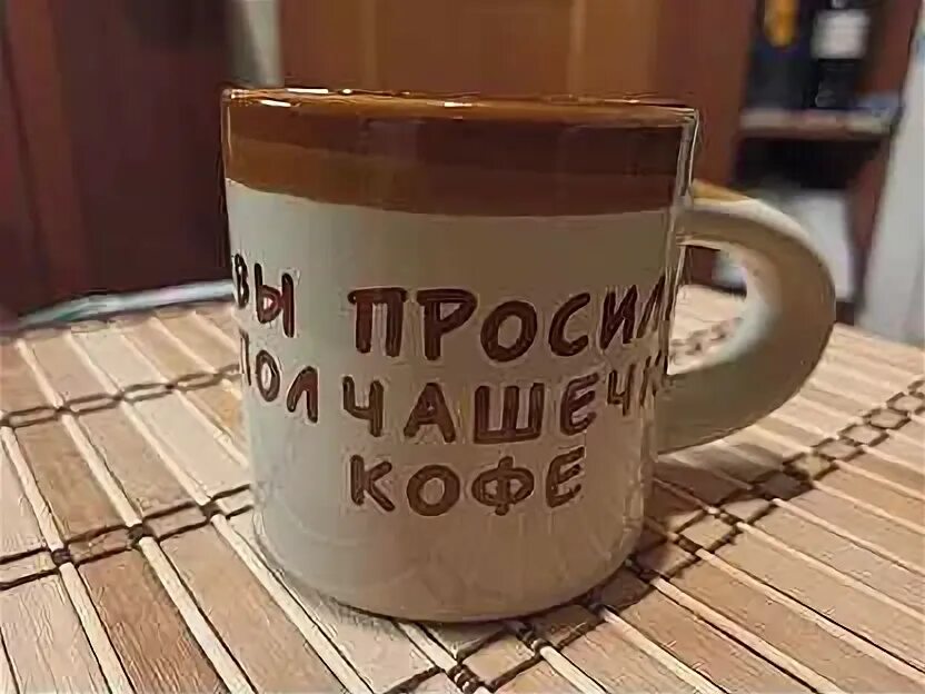 Кружка полчашки кофе. Полчашечки кофе. Чашка чаю. Пол чашечки. Полчашки чая.