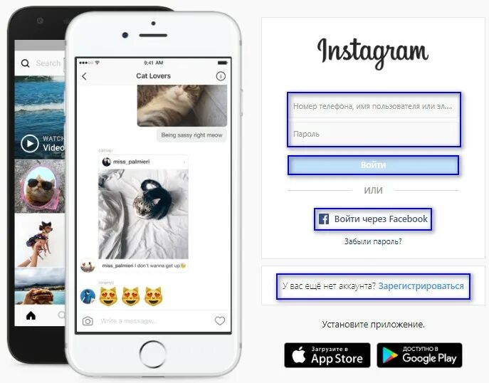 Инстаграм вход через полную версию. Зайти в Инстаграм с телефона. Инстаграм войти через браузер. Инстаграм войти. Через что войти в Инстаграм.