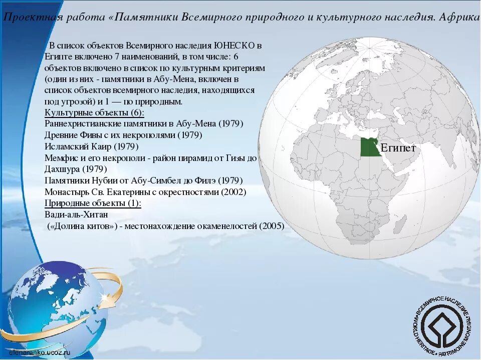 Памятники Всемирного культурного наследия. Список объектов культурного и природного наследия. Объекты наследия ЮНЕСКО Африка. Памятники Всемирного наследия Африки.