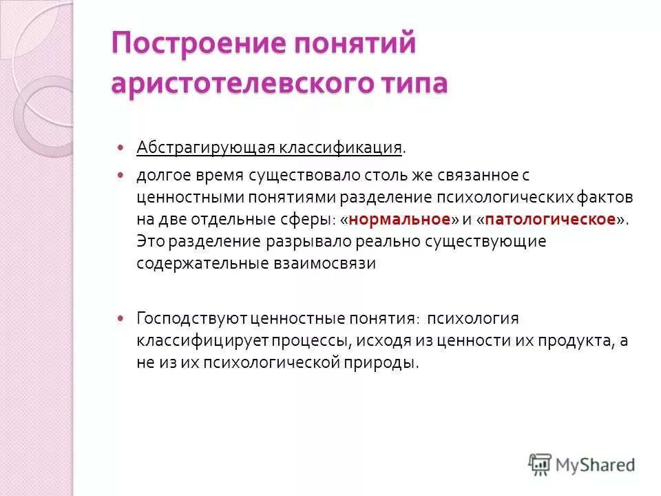 Всесторонне характеризующие. Подберите термин противоположный понятию реализм. Построение термина. Основы построения видов. Построение термина.