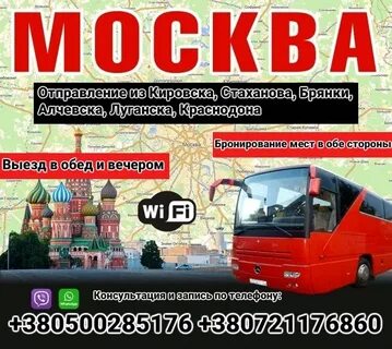 Москва стаханов автобус расписание