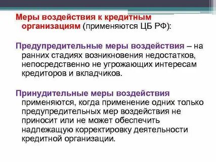 Закон о мерах воздействия на лиц