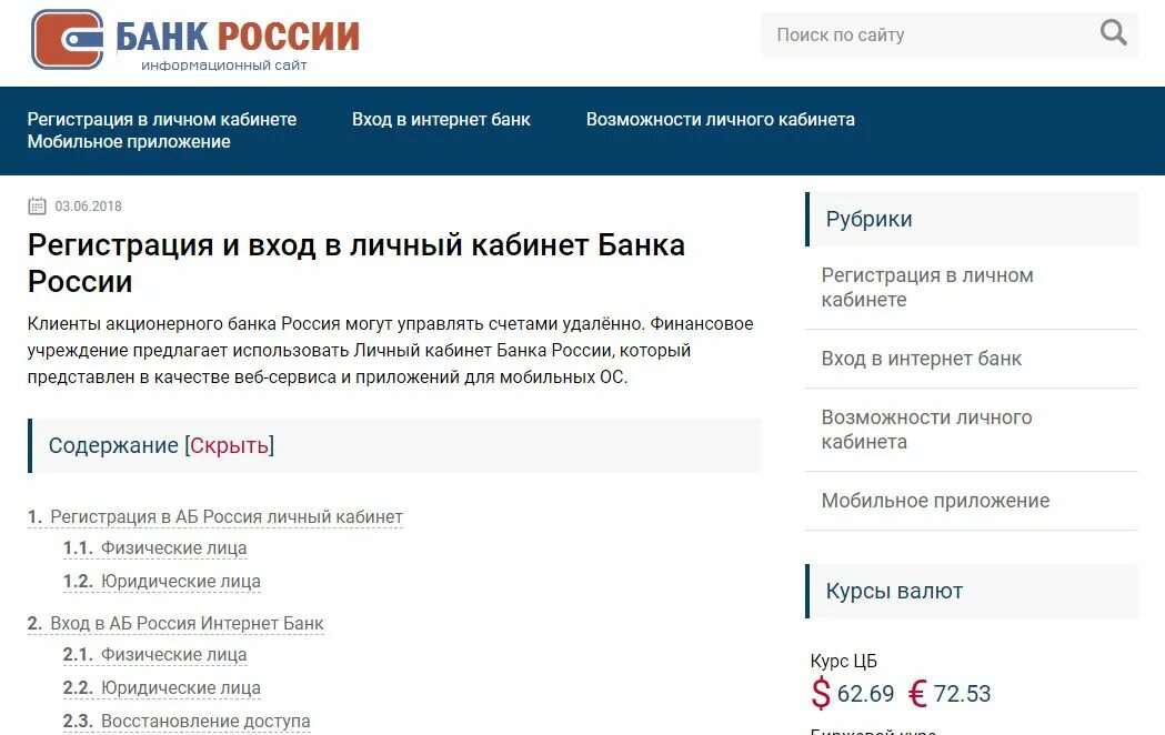 Банк рф личный кабинет вход