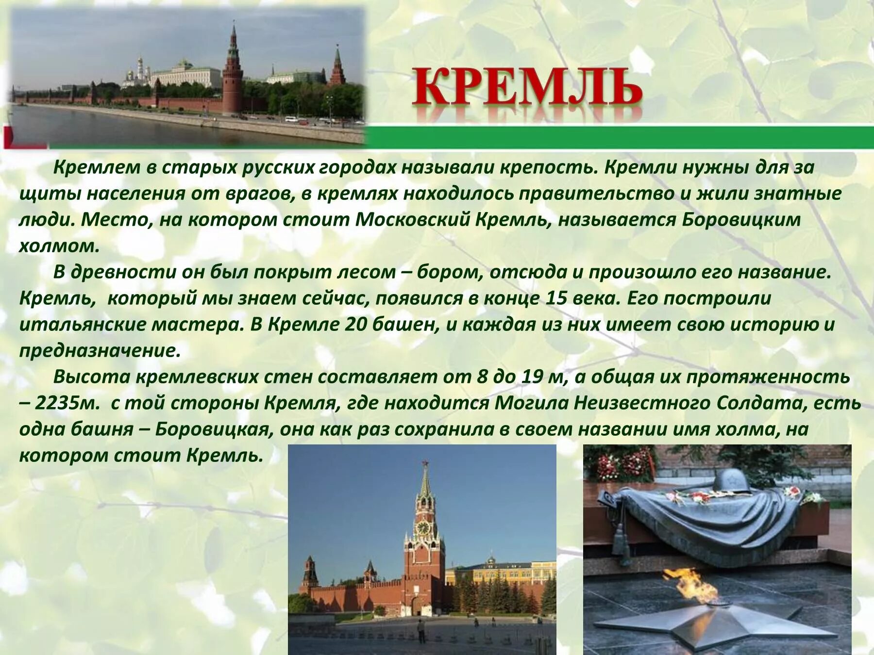Где нет городов ответ. Названия кремлевских городов россии. что называется кремлем. текст про кремль. кремль слов.
