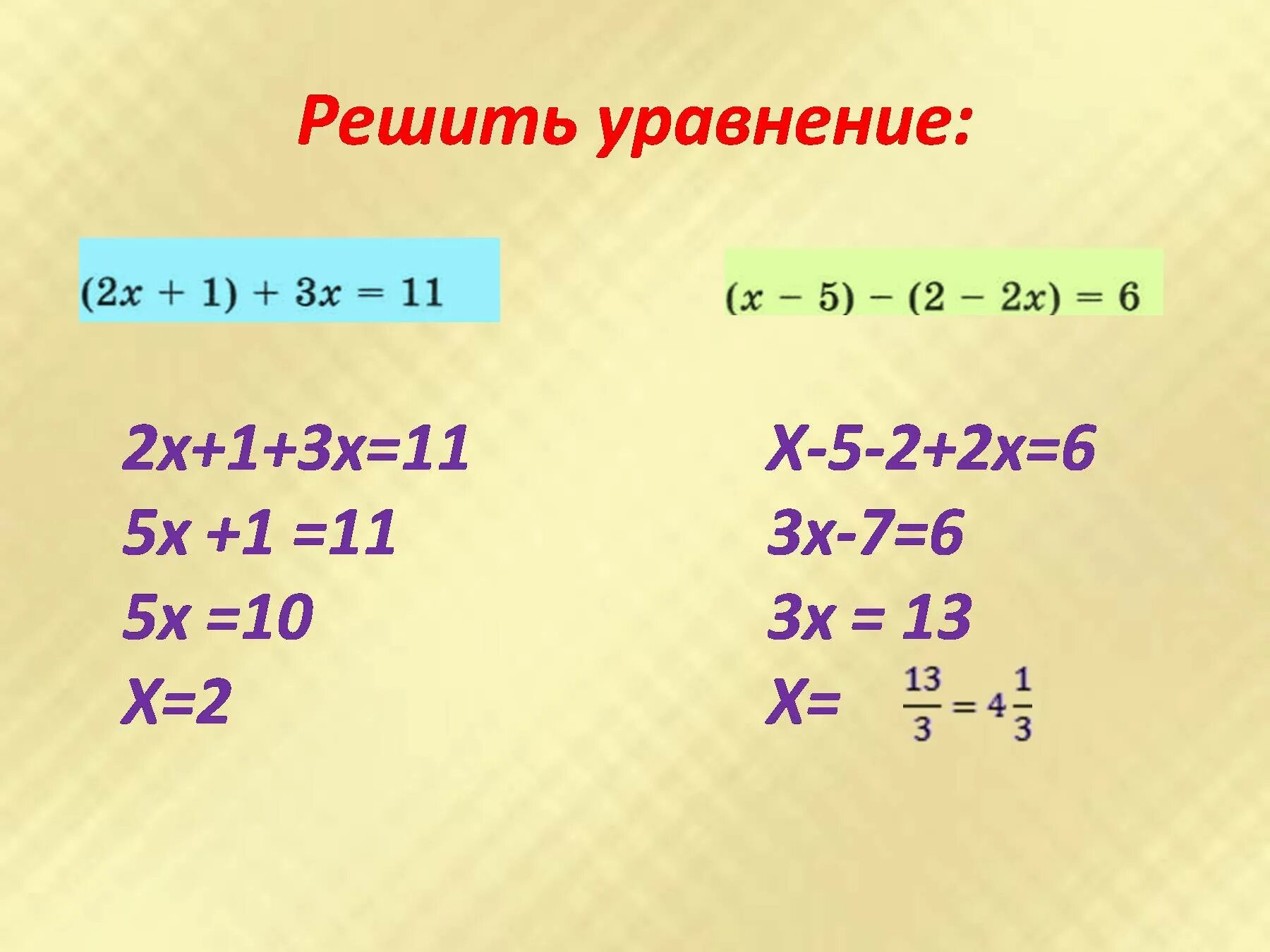 Решить уравнение 6х 7 х 2