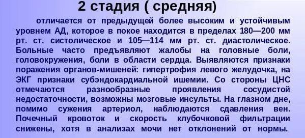 Что значит гипертоническая болезнь 2 стадии. Гипертония 2 степени. гипертония 2 степени симптомы. гипертония 1 степени 2 стадии. гипертоническая болезнь 2 стадии 2 степени.