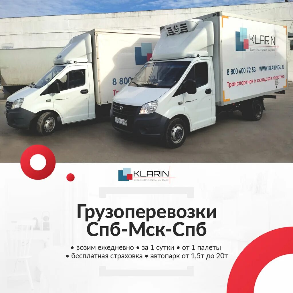 Грузоперевозки грузчики. Грузоперевозки спб. Грузовые перевозки из москвы в баку откуда. Грузоперевозки брянск. Реклама грузоперевозки 5 тонн.