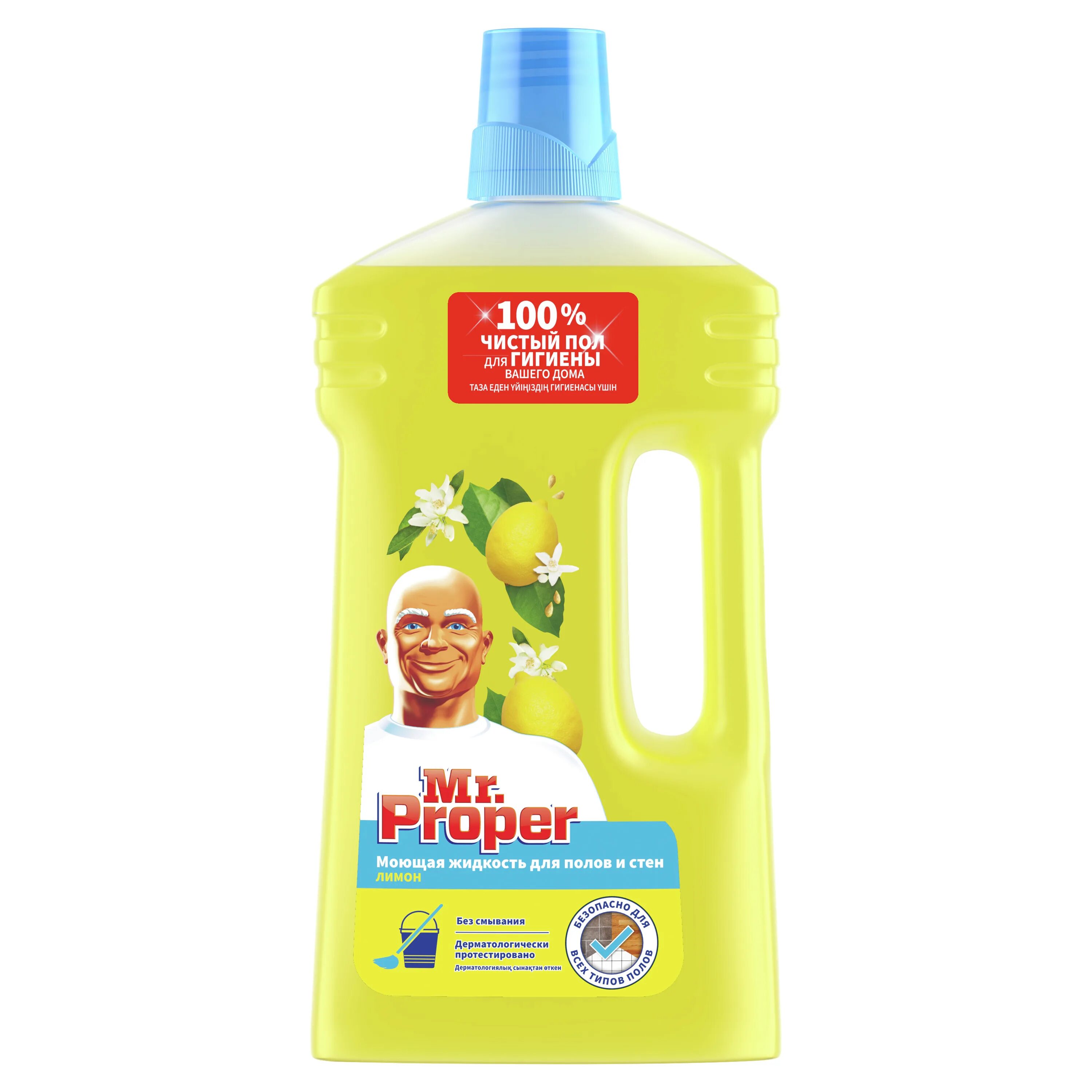 Mr proper для пола 1 л. Моющая жидкость для полов и стен мр пропер лимон 1л. моющая жидкость мистер пропер лимон универсал 500мл. жидкость для мытья полов и стен mr. proper лимон 500 мл. mr proper моющая жидкость для полов и стен 750мл.