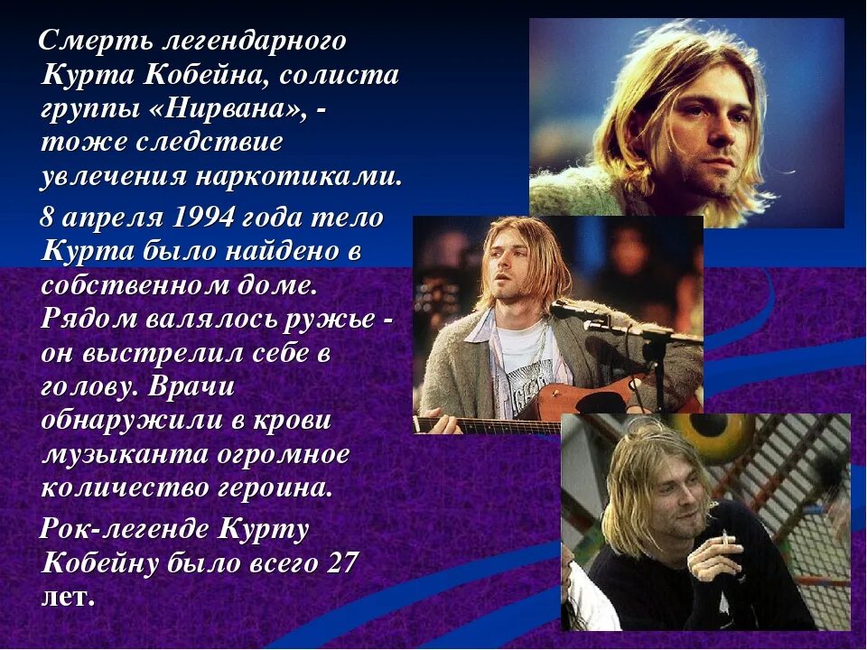 Nirvana смерть солиста. Курт Кобейн. Курткомюейнсмерть.