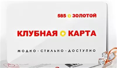 Карта 585 золотой