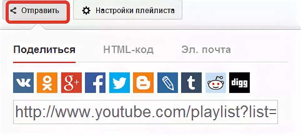 Как поделиться плейлистом в ютубе. Рабочие ссылки каналов