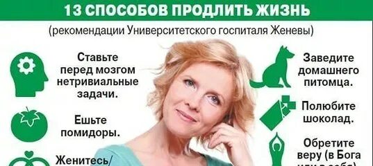 Способы продлить жизнь. Способы продления жизни человека. 13 способов продлить жизнь. как продлить жизнь картинки. пути продления жизни.