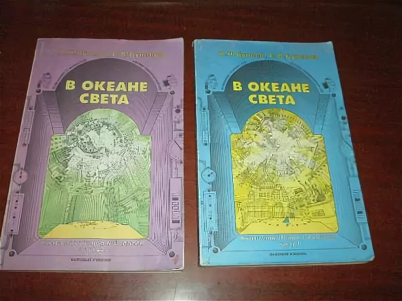 Океан света. В океане света бунеев. В океане света 4 класс. В океане света книга.