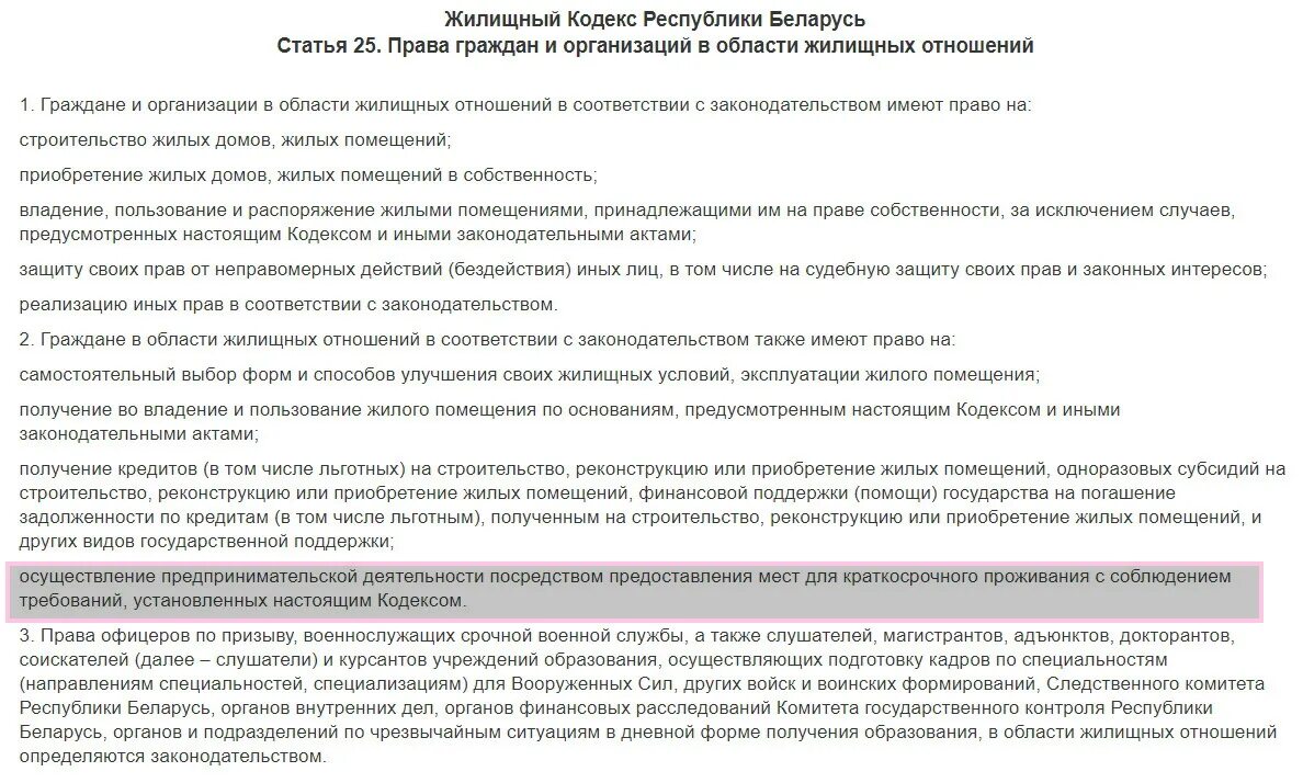 Пользование жилым помещением жк рф. Кодекс Республики Беларусь о жилищном. Жилищный кодекс. Изменения в жилищный кодекс. Домовладение жилищный кодекс.