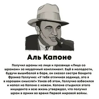 Про аль капоне