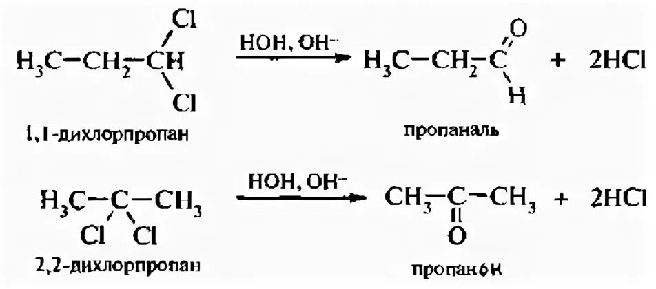 1,2 Дихлорпропан+2 натрия. 1 1 Дихлорпропан щелочной гидролиз. 1,2-Дихлорпропан и вода (в щелочной среде). 1 2 Дихлорпропан щелочной гидролиз. Щелочной гидролиз 1 2 дихлорпропана