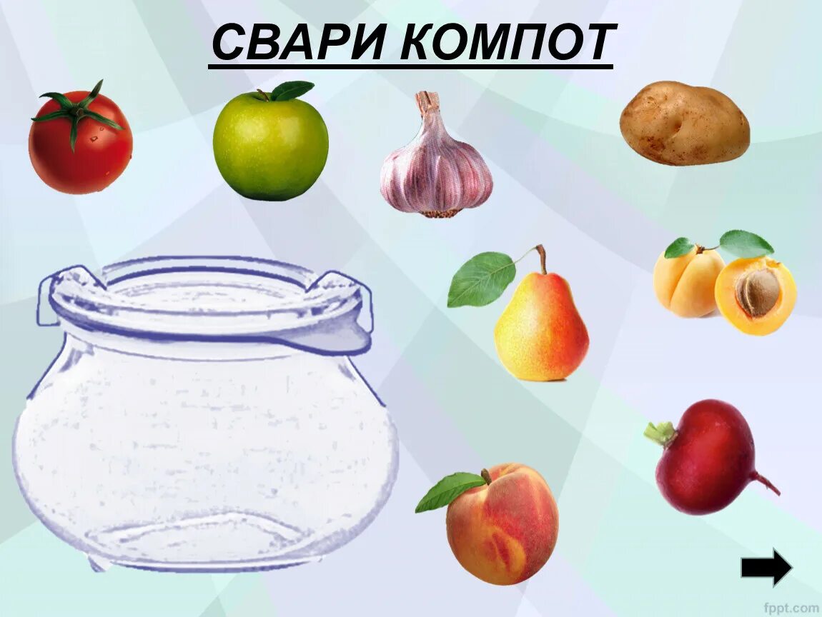 Овощи и фрукты для дошкольников. Сварим компот. Фрукты для компота. Фрукты овощи суп и компот задания для дошкольников.