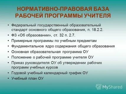 Список нормативных документов в образовании