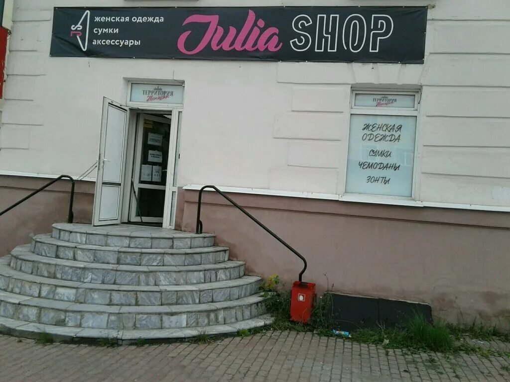 Нижний тагил магазин мир. Магазин Julia shop. Brandshop Нижний Тагил.
