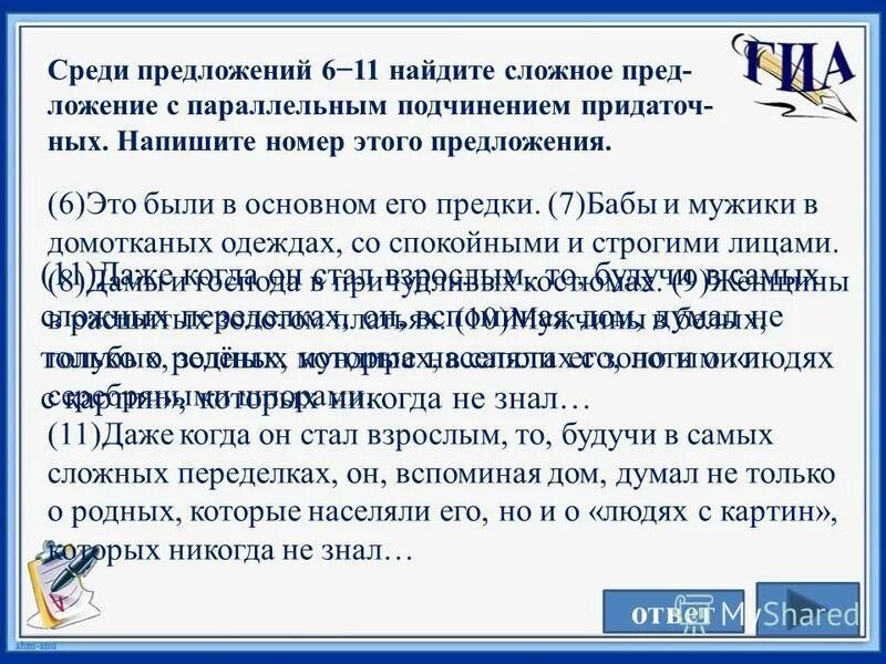 предложение с бессоюзной и союзной сочинительной связью. среди предложений. среди предложений текста найдите сложное предложение. сложное с бессоюзной и союзной подчинительной связью между частями. среди предложений текста найдите сложное предложение.