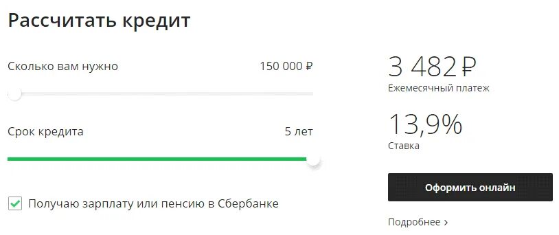 Рассчитать кредит в Сбербанке. Кредит в Сбербанке на 5 лет рассчитать ежемесячный платеж. Сбербанк калькулятор кредита рассчитать платеж