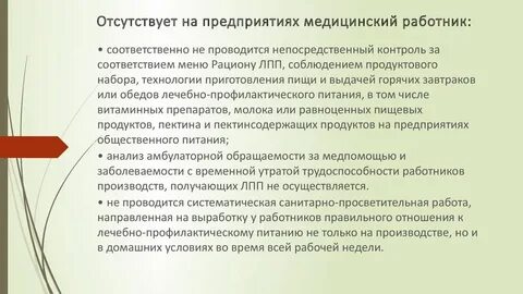 Лечебно профилактическое питание работникам
