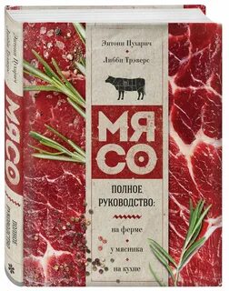 Книги читать мясо