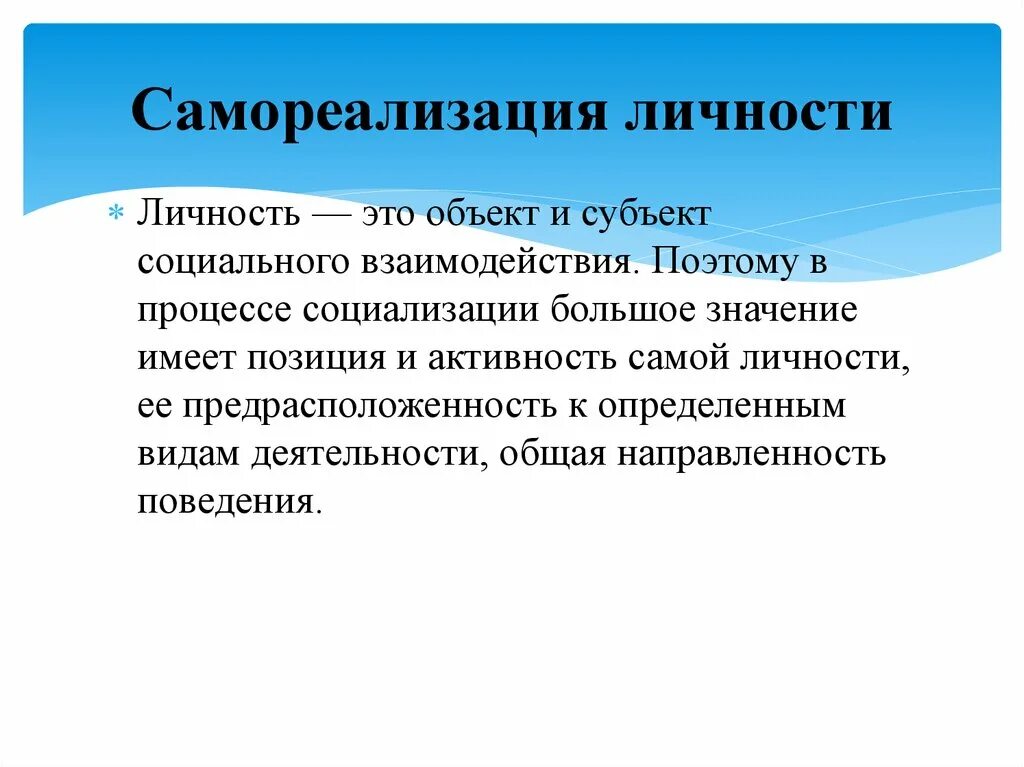 Качества самореализации человека. Самореализация личности. Личностная самореализация. Самореализация это простыми словами. Самореализация личности кратко.