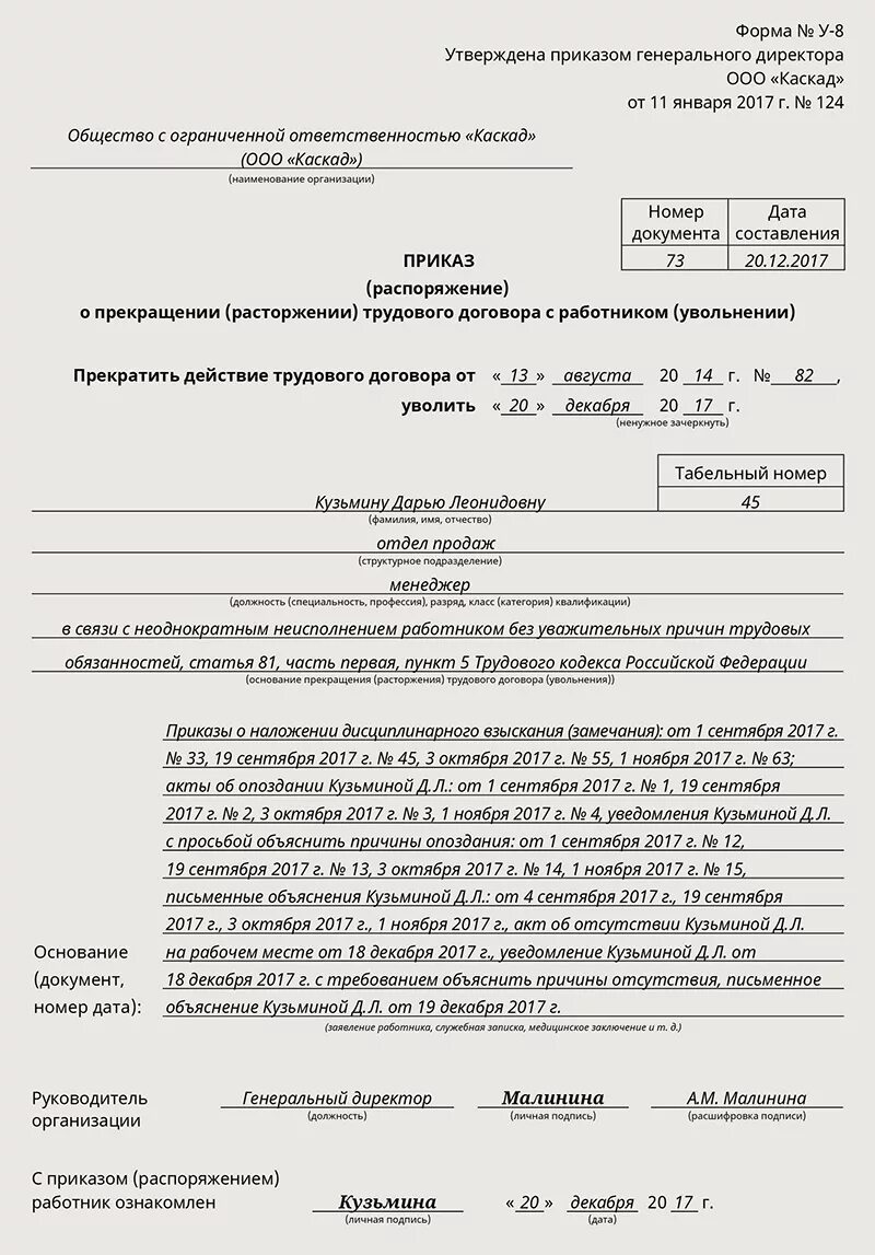 Увольнение за грубое нарушение. Приказ об увольнении по ст 81 п 5 образец. Образец приказа об увольнении по п 5 ст 81 ТК РФ. Образец приказа об увольнении работника по ст. 81 ТК РФ. Приказ об увольнении по п.5 ст.81 ТК РФ.