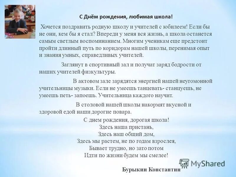 Учитель в жизни ученика сочинение. Сочинение к юбилею школы. Сочинение моя любимая школа. Сочинение про школу. Сочинение на тему школа.