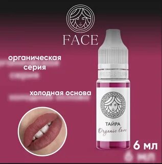 Пигмент для перманента губ