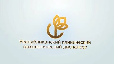 Республиканский клинический диспансер