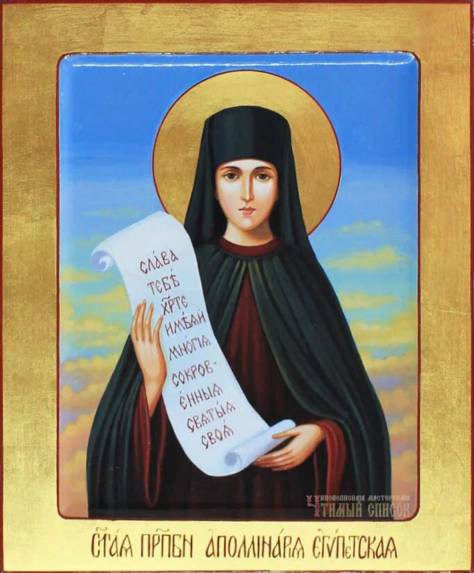 Св мц. Поздравления с днём ангела александра. Поздравление с именинами. С днем ангела сергей. Именины у полины в 2024.