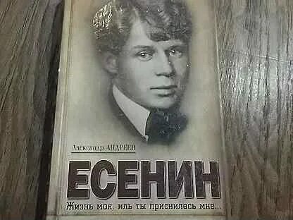 Есенин багряный