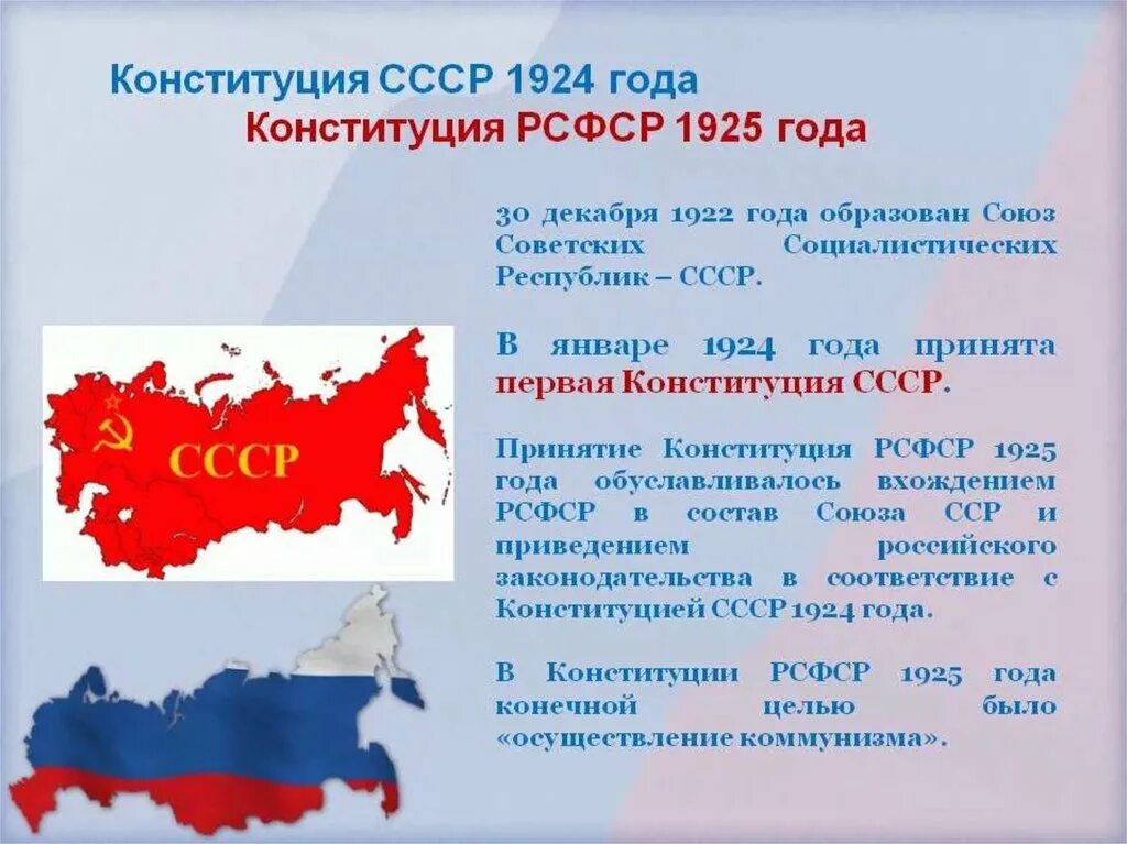 Российские и советские конституции