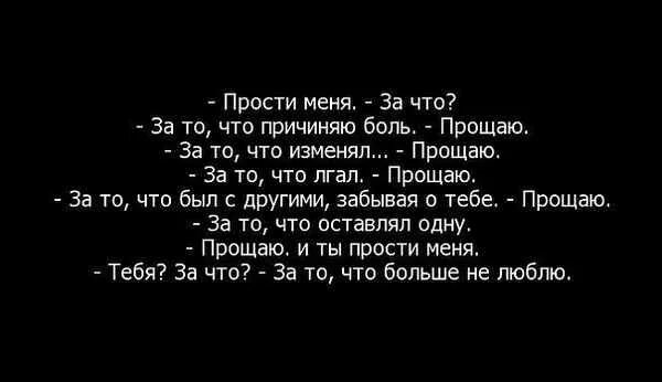 Прости прости за то так любила. Прости прости за то так любила. Стих прости меня. Стих прости. Стих прощай.