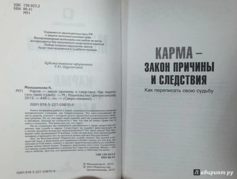 Закон кармы. Карма закон причины и следствия. Книга карма. Книга причины следствия.