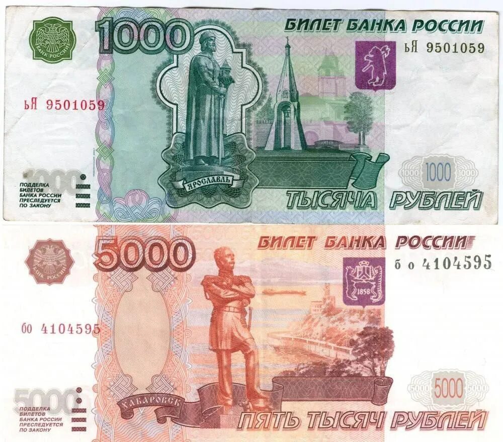 1000 и 5000 рублей. 5000 Рублей для распечатки. Рубли для печати. 5000 Рублей печатать. 1000 Рублей купюра для печати.