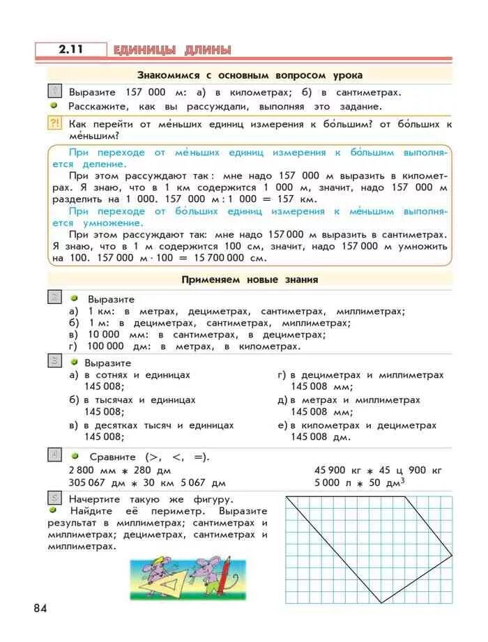 Математика 4 класс демидова козлова 3 часть. Школа 2100 математика 4 класс. Учебник математики 4 класс. Учебник по математике школа 2100 1 класс. Математика Демидова 4 класс.