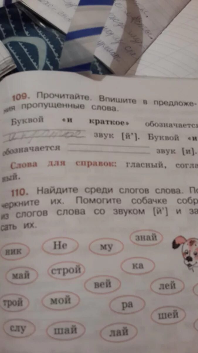 Впиши в предложения пропущенные слова. Прочететайте. Впишите в предложения пропущенные слова. Прочитайте впишите в предложения пропущенные слова. Прочитай впиши в предложения. Прочитай впиши пропущенные слова.