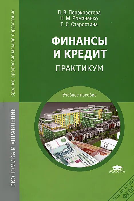 Единое пособие. Финансовые рынки и институты учебник. Финансы учебное пособие. Учебник "финансы, денежное. Финансы учебное пособие для вузов.