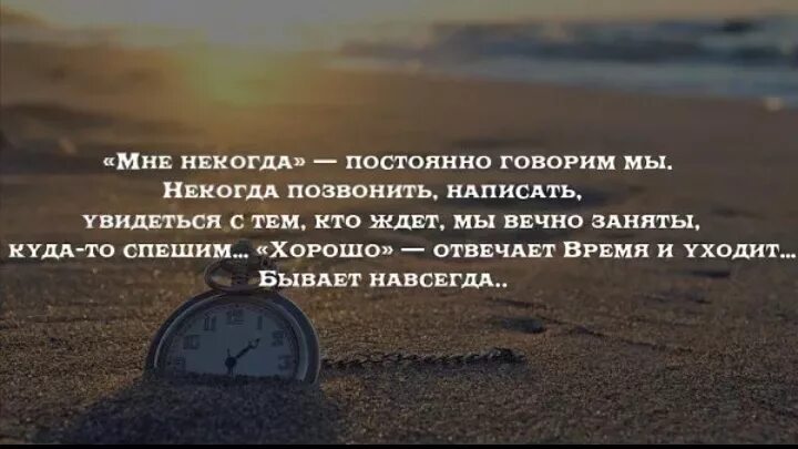 На встречу с ним я не надеялся. Цитаты о быстротечности жизни. Про время высказывания. Фразы со смыслом. Фразы про время.