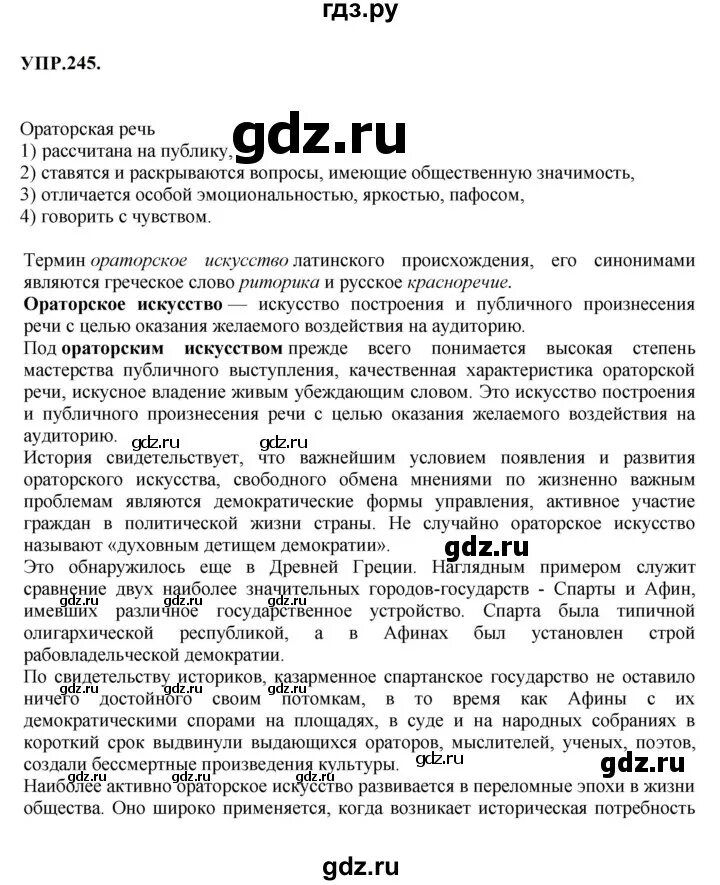 Тест по истории 8 класс пугачев ответы. Русский язык 8 класс упражнение 235. Упражнение 235 по русскому языку. Упражнение 235 по русскому языку 8 класс. Упражнение 235 по русскому языку 8 класс ладыженская.