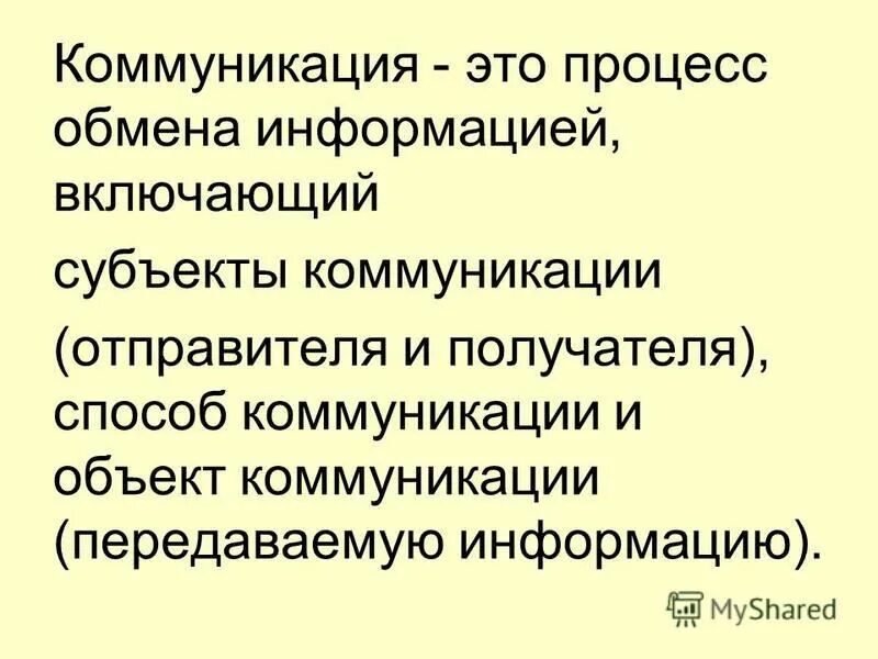 Элементы структуры общения. Что такое "субъект-субъектная коммуникация"?. Субъект общения передающий информацию называется. Элементы коммуникативного общения. Субъект общения передающий информацию называется.